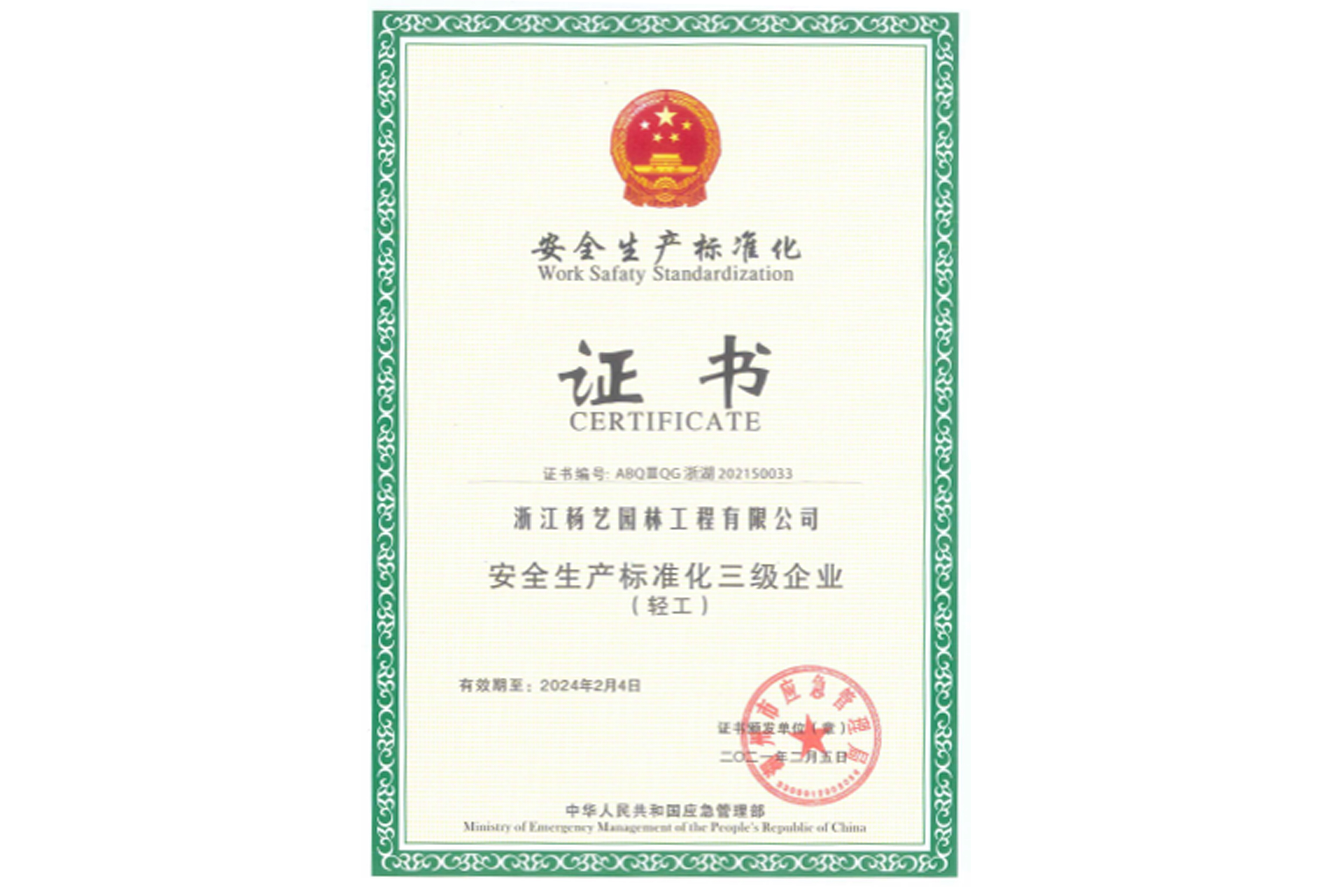 2021 ��ȫ�����߶Ȼ�������ҵ���Ṥ��