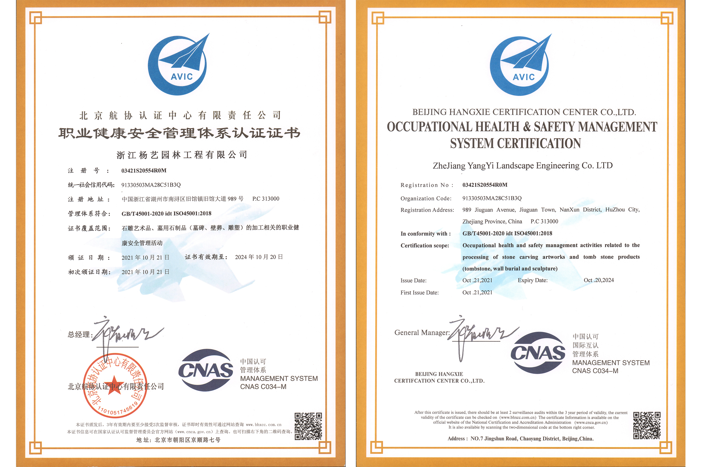 2021 ְҵ��ȫ��ȫ����ϵͳ��֤֤�飨��/Ӣ��