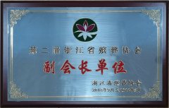 2018.9-2022.8 �ڶ����㽭ʡ����Э�ḱ�᳤��Ԫ