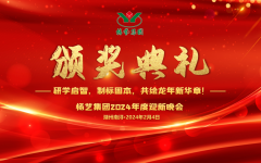 2024����ɱ����Ǽ���ӭ�´�����߰佱����ʢ�ͽ���